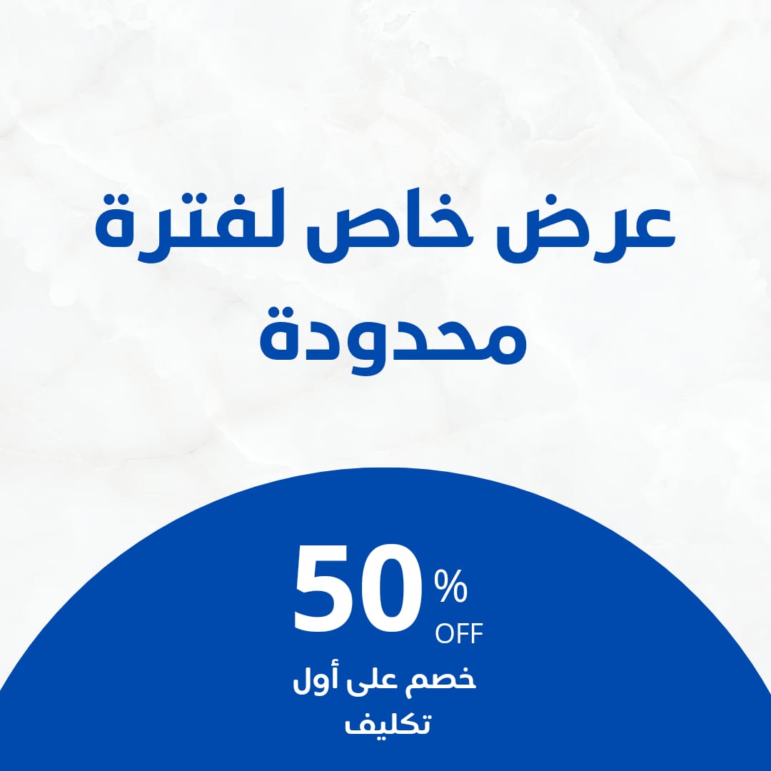 خصم 50% على أول تعامل